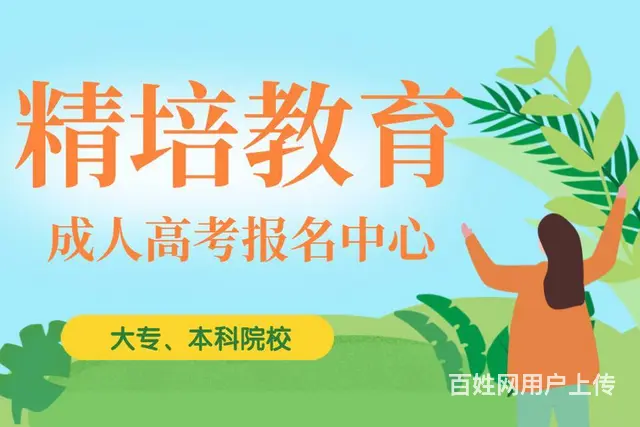 临沂函授学历那家专业，成考培训 - 图片 1