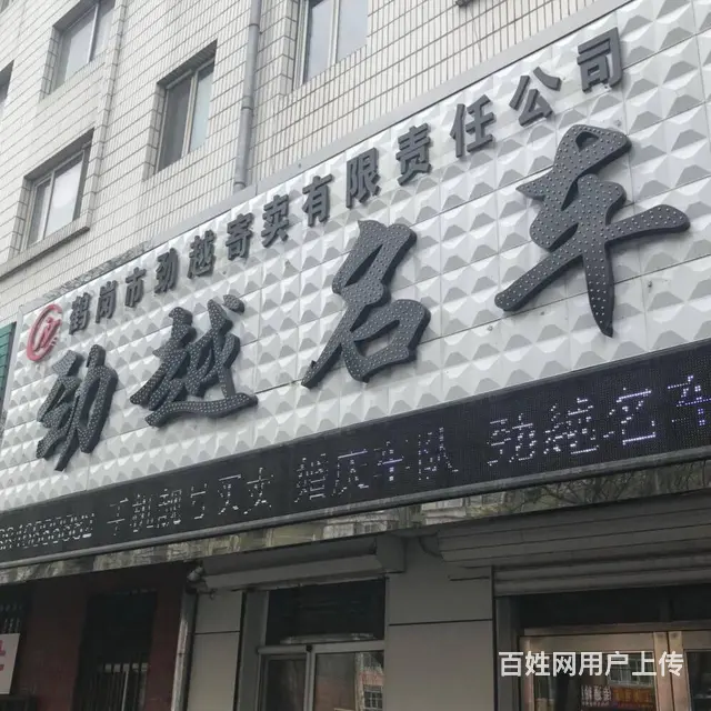 【劲越】分期买车按揭买车贷款购车零首付买二手车找我 - 图片 4