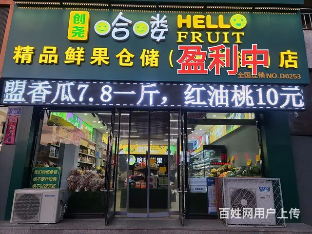 个人原因转让盈利中水果店 - 图片 1