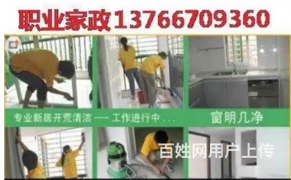 专业擦玻璃，清洁房间、清洗排烟罩，防水美缝做纱窗 - 图片 3
