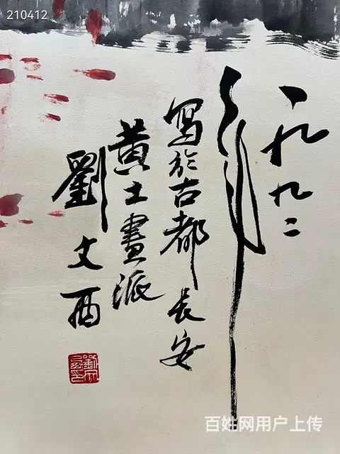 精品刘文西丈二镜片，画芯尺寸：145*360cm - 图片 3