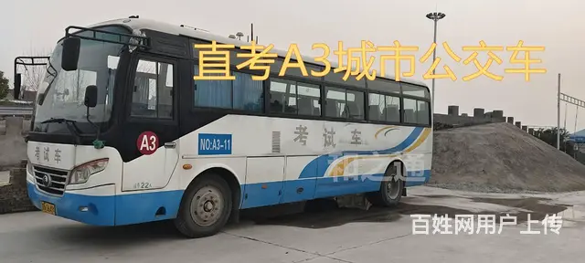 泉州惠安增驾A1大客车人来两次不打学时无红外 - 图片 6