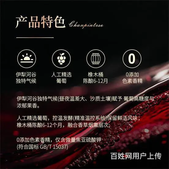 翁虹自创绯虹干红葡萄酒 - 图片 4