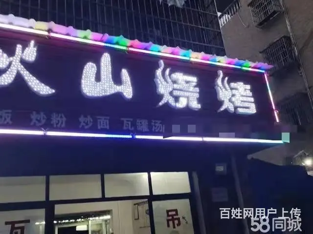 急转！黄石市大冶区怡和路60平烧烤店 - 图片 1