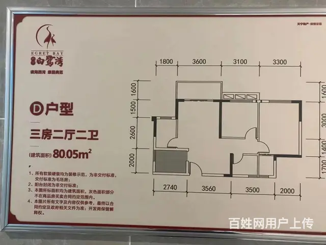 天宁白鹭湾，80平三房两卫 - 图片 7
