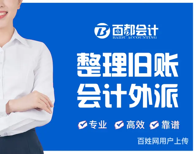 专业代理记账、税务代理、财会外派、财务咨询等服务 - 图片 1