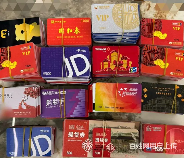 常州哪里收大隆汇卡?瑞和泰卡沃尔玛卡爱心卡瑞祥京东 - 图片 9