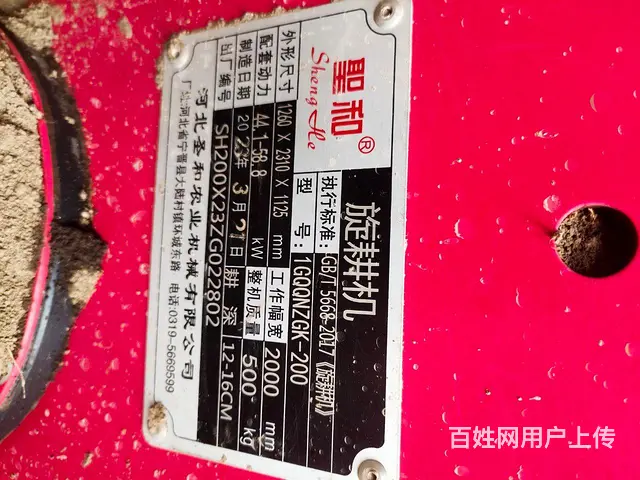23年圣和旋耕机200型用了十来亩地 - 图片 4