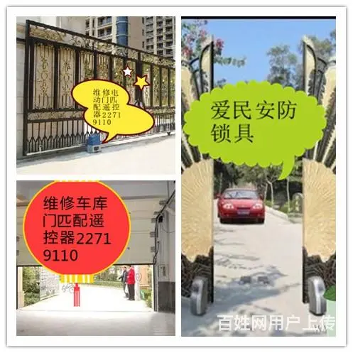 开锁换锁安装维修门禁系统可视门铃电动门电子锁 - 图片 3