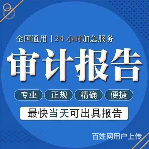 武汉江汉新华路代账公司记账报税兼职会计审计报告 - 图片 1
