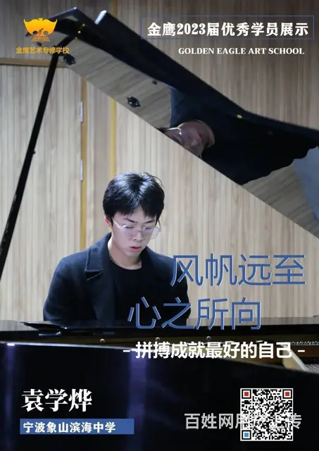 宁波慈溪音乐艺考培训，宁波艺考重点 - 图片 1