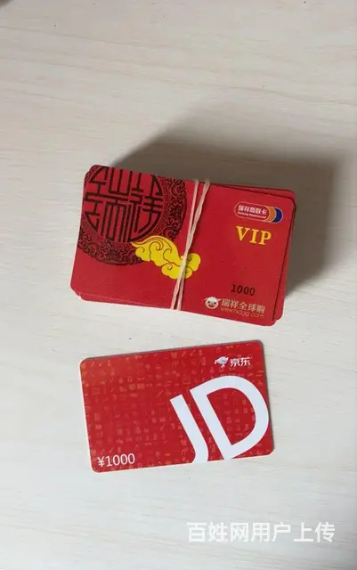 金坛哪里上门回收购物卡，爱心商务卡郭氏卡大润发卡 - 图片 5