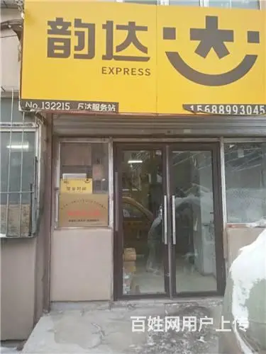 丰满区北华大学南校区韵达快递出兑 - 图片 2