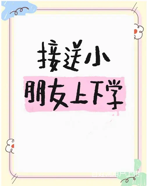 晚托 - 图片