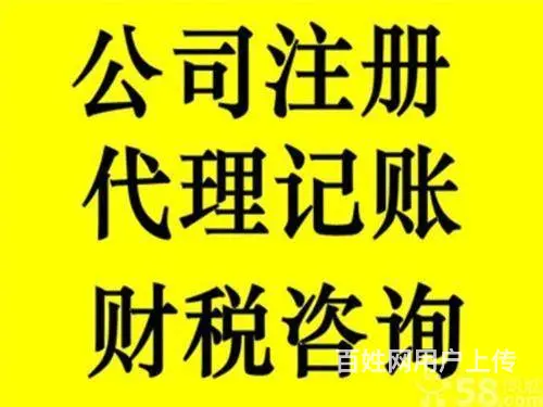 湛江代办营业执照，湛江代办公司注销，代理记账 - 图片