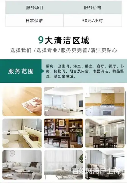 宿州附近保洁公司上门快，深度保洁，日常保洁价格公道 - 图片 4