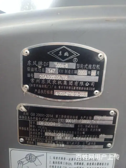 出售东风2004一套 - 图片 5