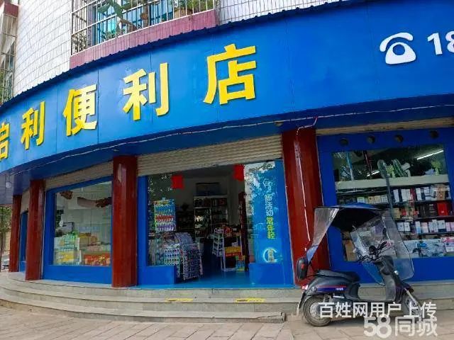 急转！玉溪市通海区古城东路100平便利店 - 图片 5
