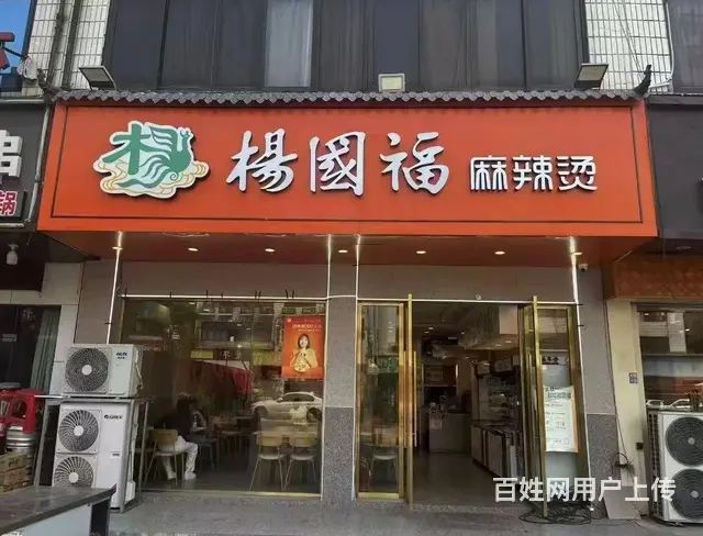 （及 致）位于夜市上的品牌餐饮店转让！可外摆！诚心转价格可谈 - 图片 1