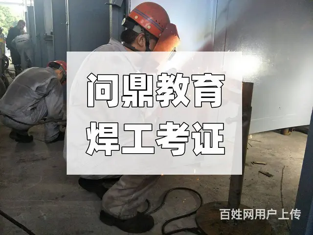 乐观向前的保安问昆山如何复审焊工证 - 图片
