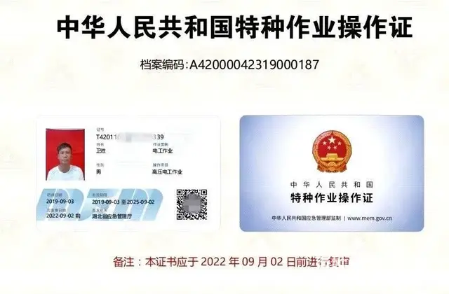 武汉黄石鄂州十堰电工证，焊工证，高处作业上岗证报名 - 图片 6