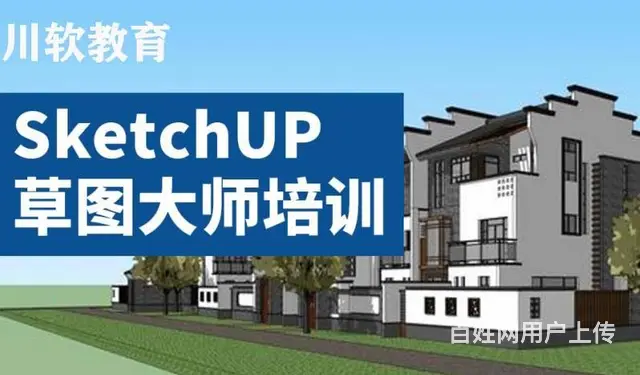 成都sketchup草图大师培训及实训课程 - 图片
