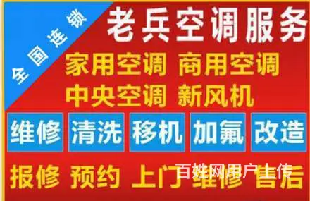 房山韩村附近河空调维修，空调加氟，优质服务 - 图片 2