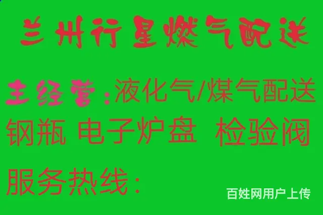 附近送煤气电话，气站自销，免费配送上门服务。 - 图片 2