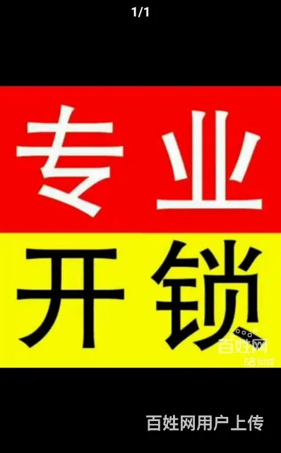 珠海香洲开锁公司电话号码-乐居开锁服务部 - 图片