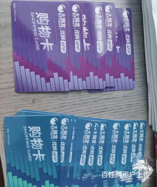 常州市哪里上门回收大润发购物卡？大润发卡上门回收 - 图片 2