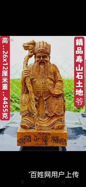 旧藏精品寿山石土地爷
重：4455克 - 图片 7