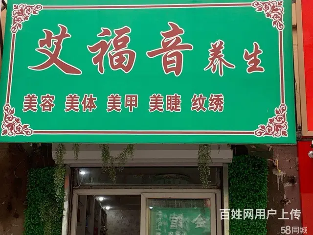 五爱市场附近美容美甲店出兑 - 图片 1