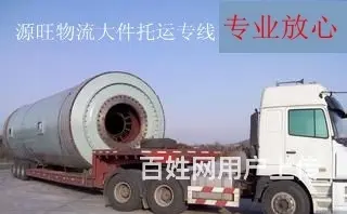 淄博往返石家庄配货信息咨询服务部满意后再付费 - 图片 3