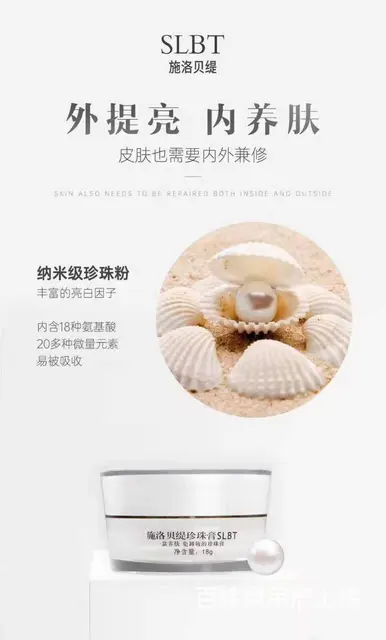施洛贝缇珍珠膏代理价怎么拿 - 图片 3