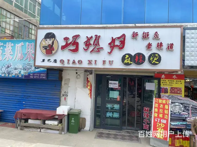 多巴中心幼儿园门口麻辣烫对外转让 - 图片 7