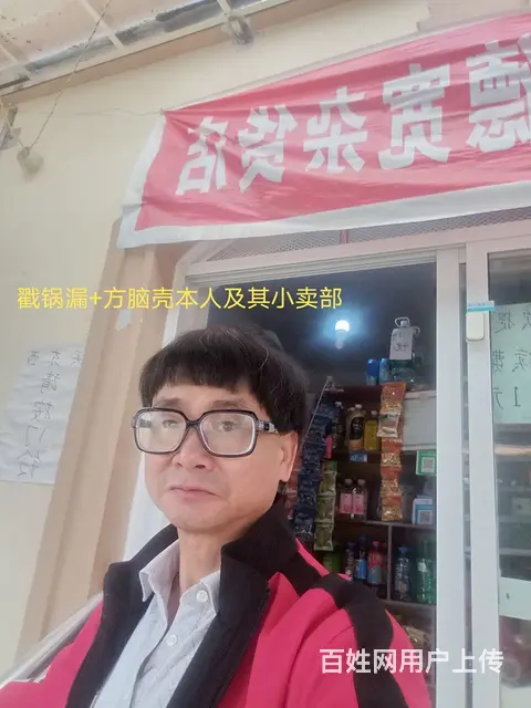 未婚男征个小卖部老板娘携手共度余生 - 图片 5