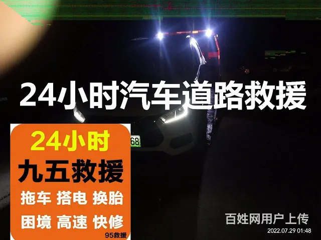 日喀则 道路救援电瓶搭火 ►  日喀则拖车搭电换 - 图片 3