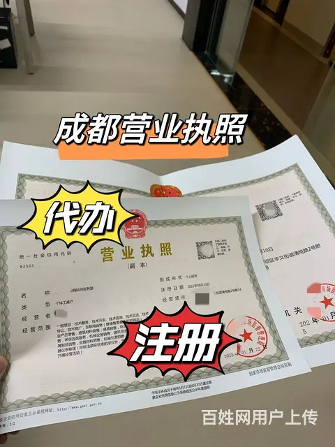 成都高新区办理火锅店营业执照代办 - 图片