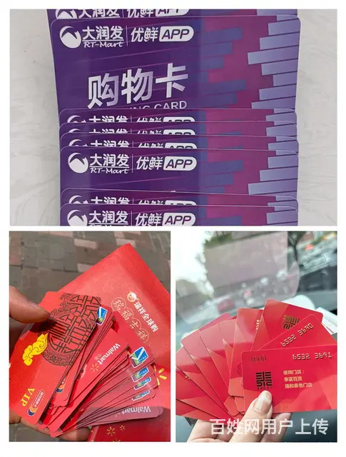 高价收瑞祥商联卡大润发购物卡泰富礼金卡瑞和泰卡郭氏 - 图片 1