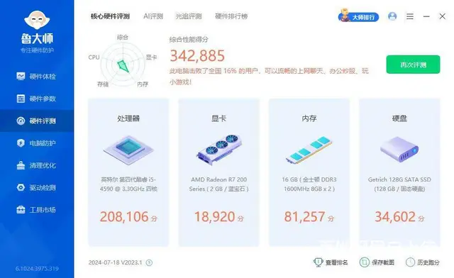 玩游戏戴尔品牌i5四核16G内存128G固态+50 - 图片 4