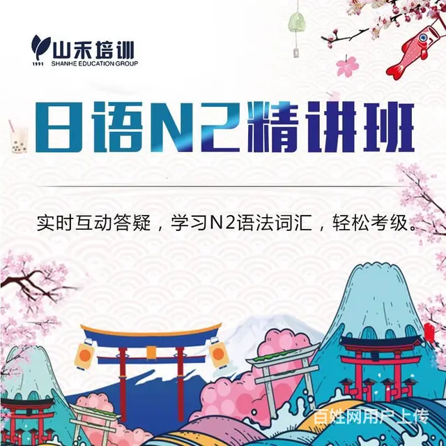 零基础学习日语入门N1N2等级考试华益大厦山禾培训 - 图片 4