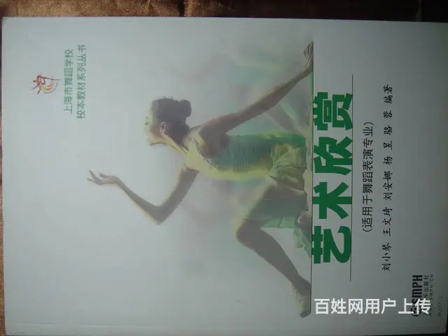 舞蹈训练系列书 非常实用  新的闲置   低价转让 - 图片 3