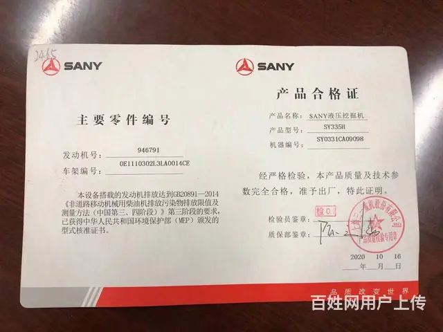 转让20年三一335二手挖机手续全有质保全国送 - 图片 12