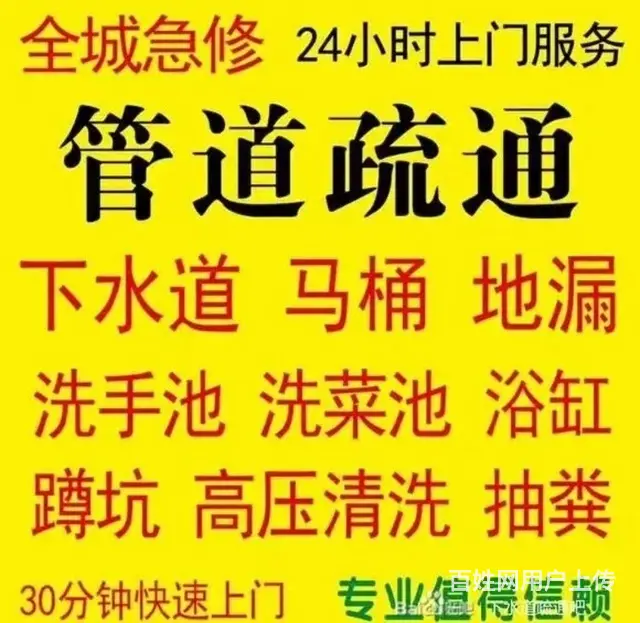 淄博市疏通马桶和下水道维修家电和水管电路 - 图片 1