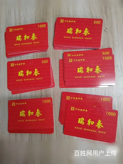 常州市瑞和泰卡回收几折？哪里上门回收瑞和泰卡提货券 - 图片 5