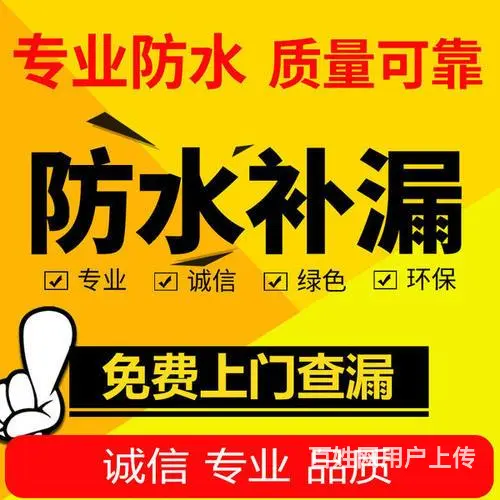 重庆巴南区房屋漏水维修公司电话 - 图片