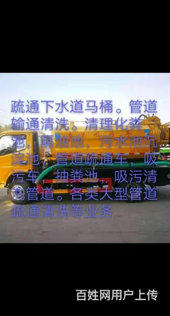 专专业抽化粪池~抽污水池~疏通下水道 - 图片 1
