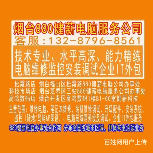 维修服务哪家好三站电脑办事处13287968561 - 图片