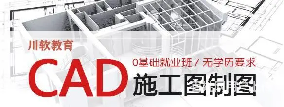 成都CAD培训：CAD软件常用的快捷键 - 图片