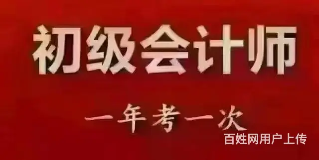 2024会计培训+实操+职称+初级+中级会计报名 - 图片 12